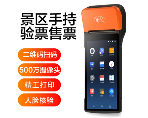 联动支付景区手持机验票一体机， 可识别二维码、条形码